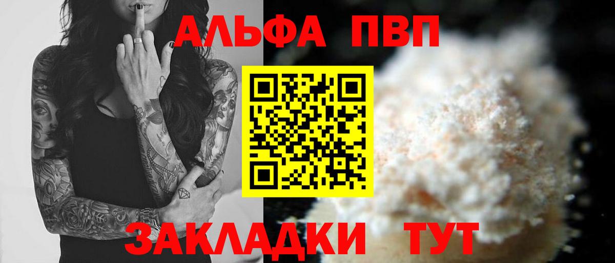 Альфа ПВП кристаллы  A-PVP Соль  Медногорск  APVP  Вход с VPN  А ПВП мука 