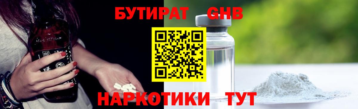 Бутират бутандиол  Вход с VPN  Медногорск 