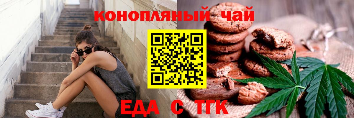 Медногорск  Cannafood марихуана  Вход с VPN 