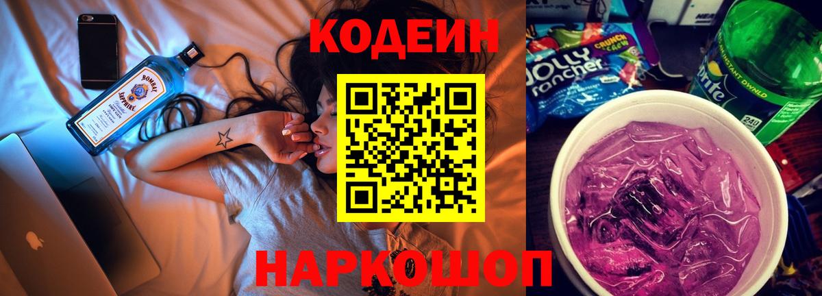 Медногорск  Codein напиток Lean (лин)  Вход с VPN 